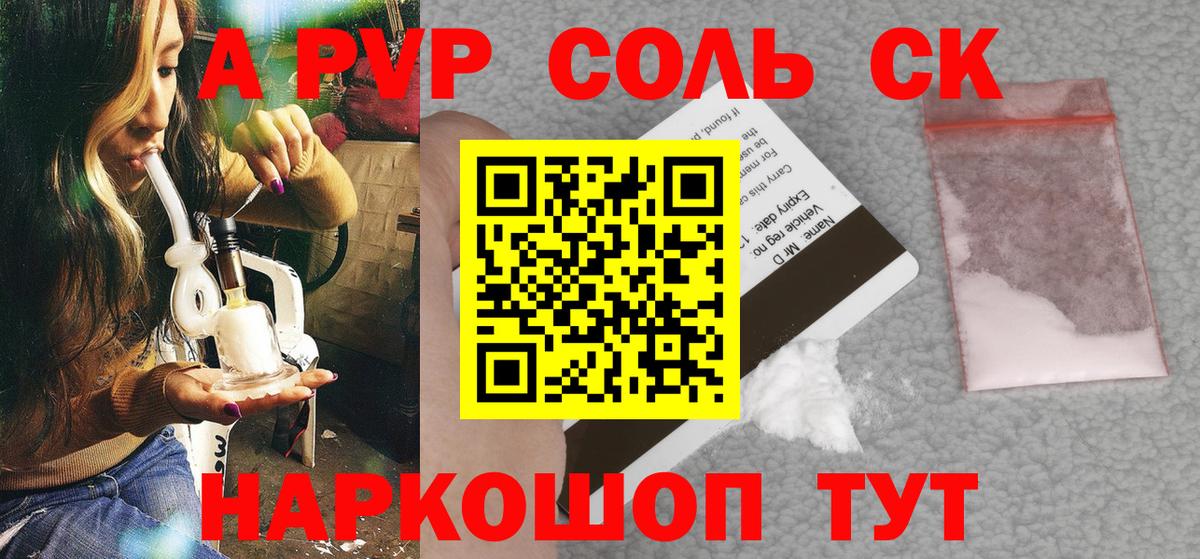 A PVP крисы CK Советский