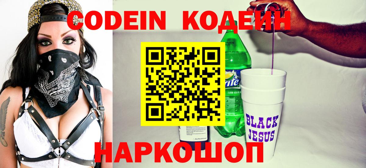 Codein напиток Lean (лин)  купить наркоту  Советский  Вход с VPN 