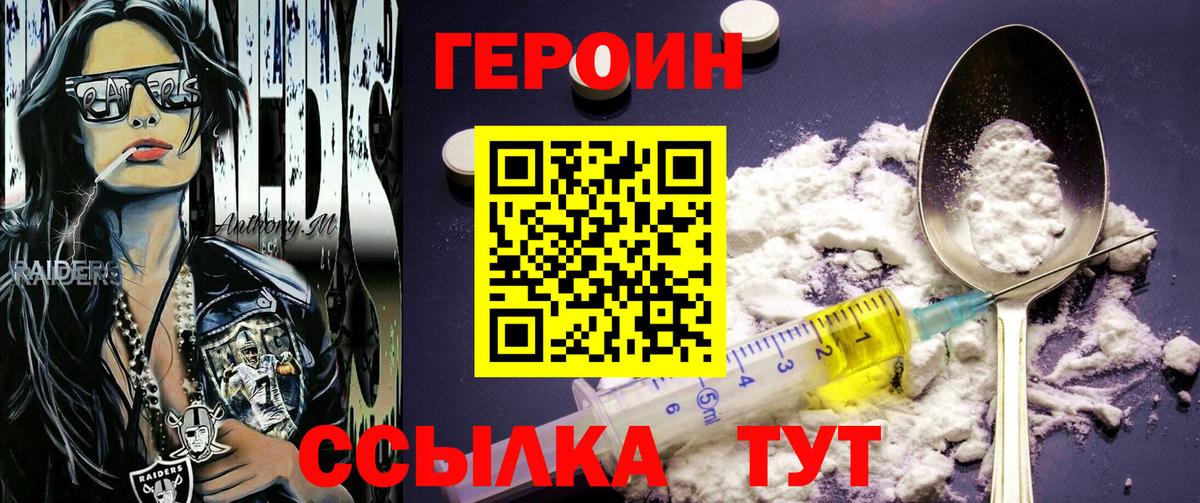 Советский  ГЕРОИН  Вход с VPN  ГЕРОИН герыч 