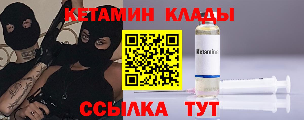 КЕТАМИН ketamine  Вход с VPN  Советский  Кетамин VHQ 