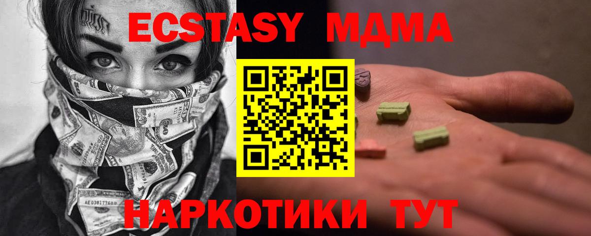 МДМА  Вход с VPN  МДМА Molly  Советский  МДМА VHQ 