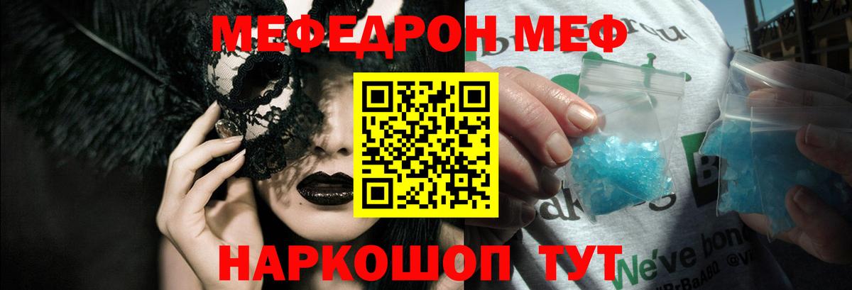 Меф мяу мяу кристаллы Советский