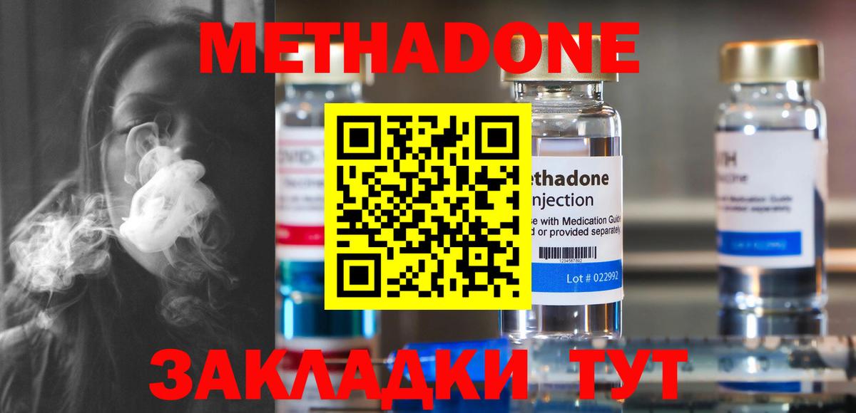  ссылка  МЕТАДОН methadone  Метадон белоснежный  Вход с VPN  Советский 
