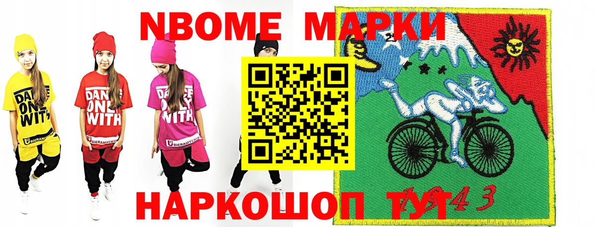 Марки NBOMe 1,5мг  Марки NBOMe 1,5мг  Вход с VPN  Советский 